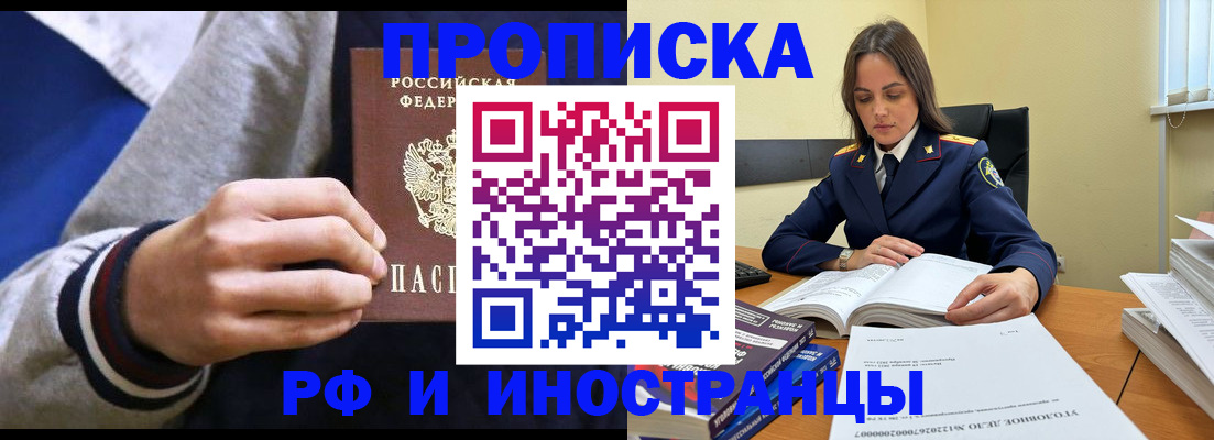прописка законно в Феодосии