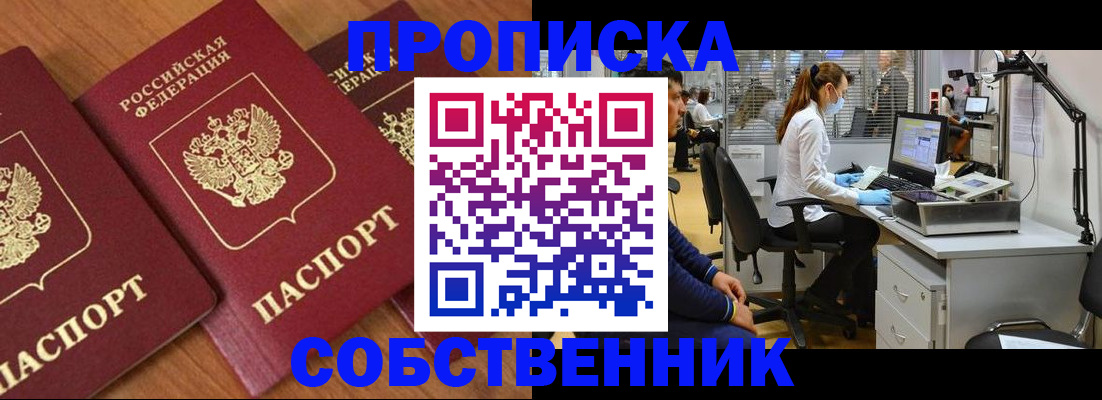 прописка для работы в Феодосии